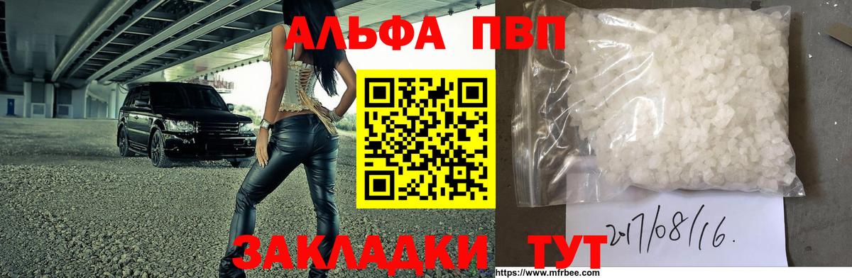 А ПВП мука  APVP мука  Вход с VPN  Новоалтайск  A-PVP крисы CK 