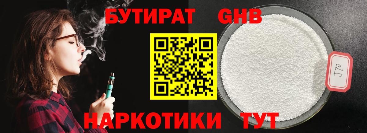 Новоалтайск  БУТИРАТ  Вход с VPN  БУТИРАТ Butirat 