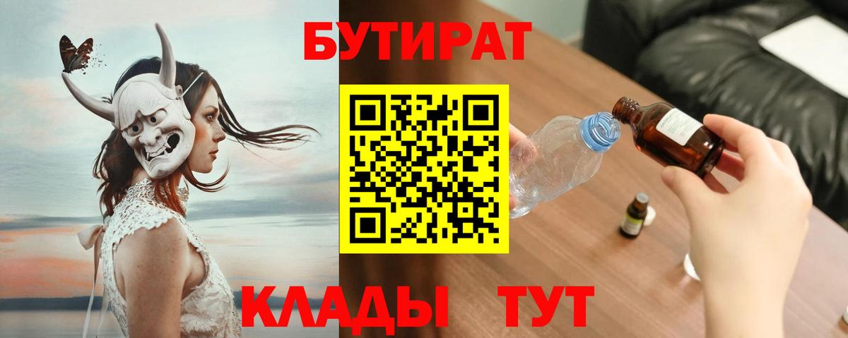 Бутират 99% Новоалтайск