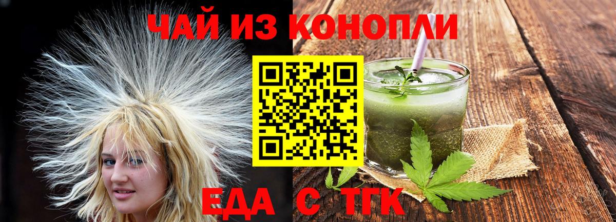 Еда ТГК конопля  Вход с VPN  Новоалтайск 
