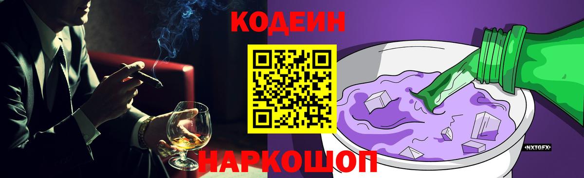 Кодеиновый сироп Lean напиток Lean (лин)  Вход с VPN  Codein напиток Lean (лин)  Новоалтайск 