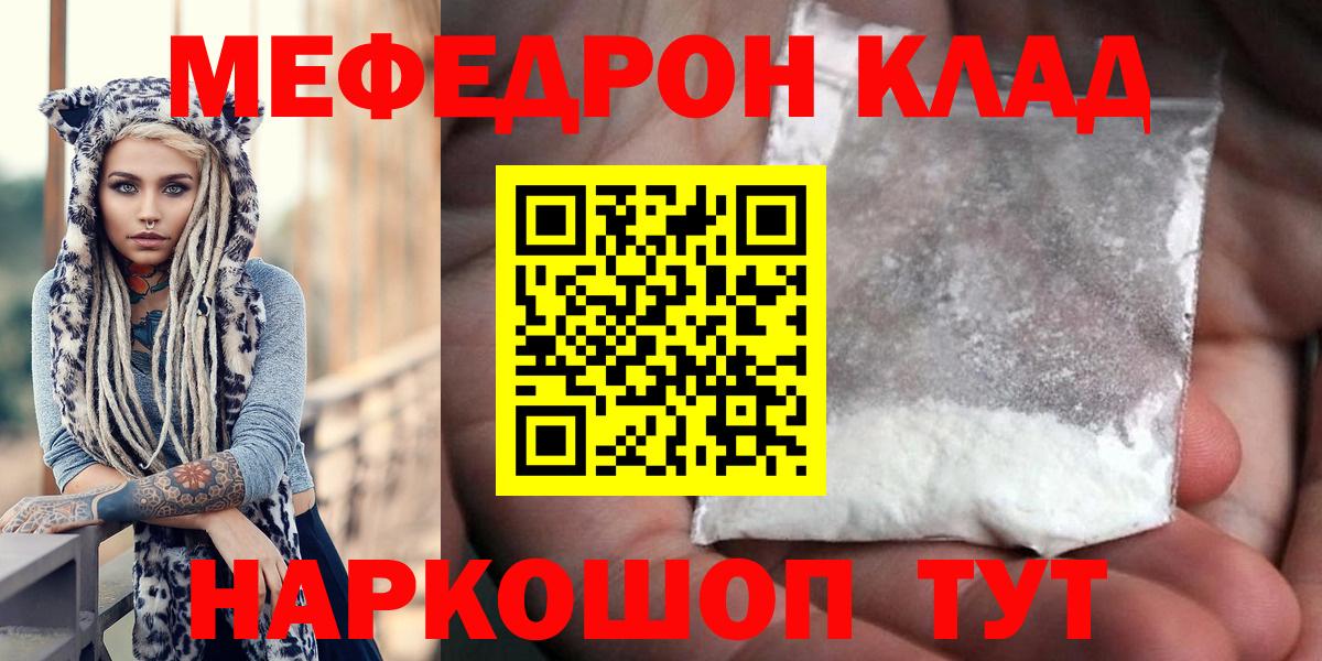 Мефедрон Новоалтайск